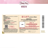 哈根达斯-彩云追月月饼官方券
