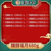 北京稻香村—糖醇福月月饼礼盒