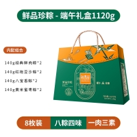 鲜品屋-1.12kg鲜品珍粽礼盒